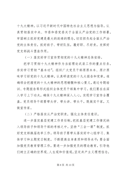 市委组织部落实全面从严治党主体责任述责报告 (4).docx