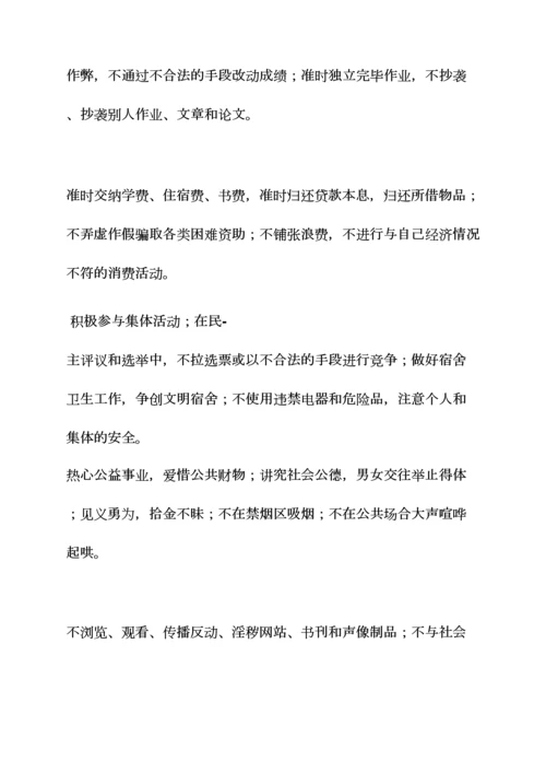 个人诚信承诺书范本.docx