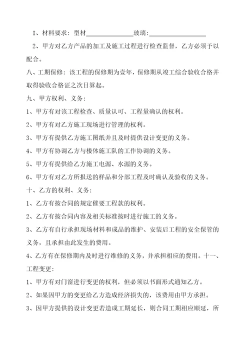 门窗安装合同共3页