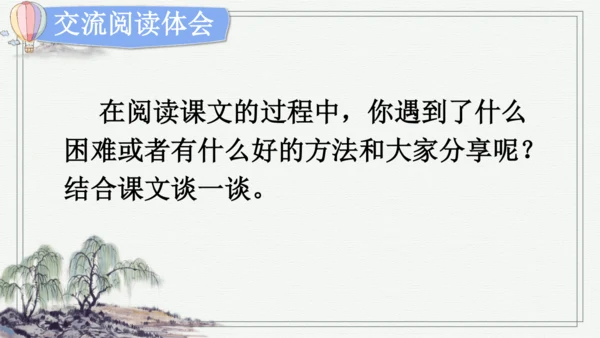 部编版五年级上册语文 6 将相和 课件