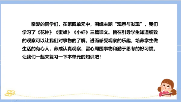 统编版三年级语文下册同步高效课堂系列第四单元（复习课件）