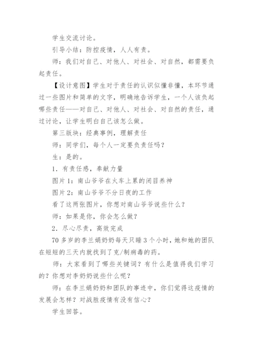 安全《疫情防患》教案.docx