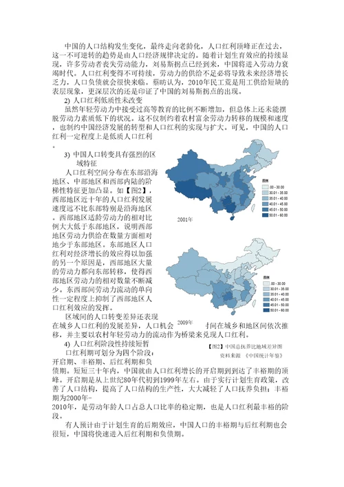 人口红利发展变化及其社会经济意义