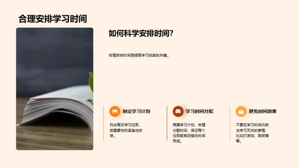 初二学习策略解析