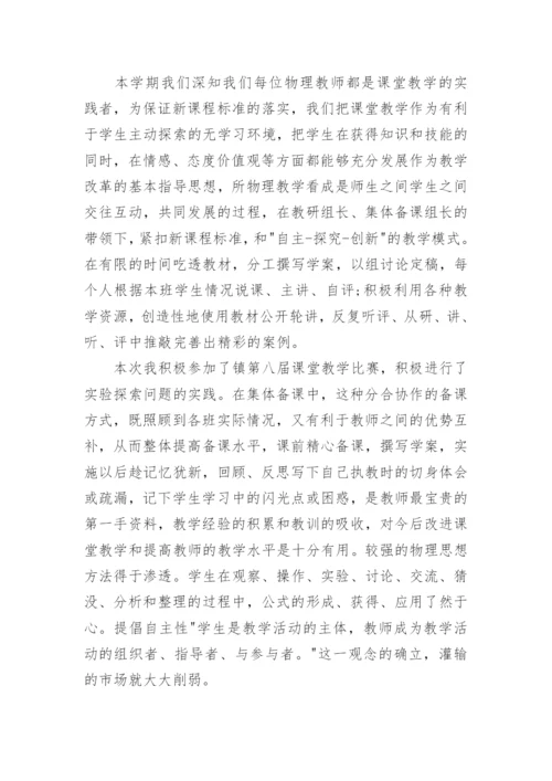初三下学期物理教学工作总结.docx