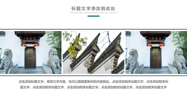 中国风水墨江南水乡古色古香古建筑动态PPT模板