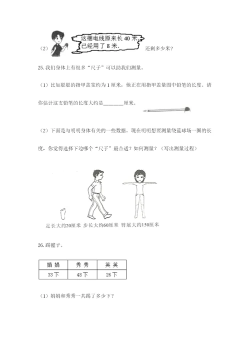 二年级上册数学解决问题100道含完整答案（各地真题）.docx