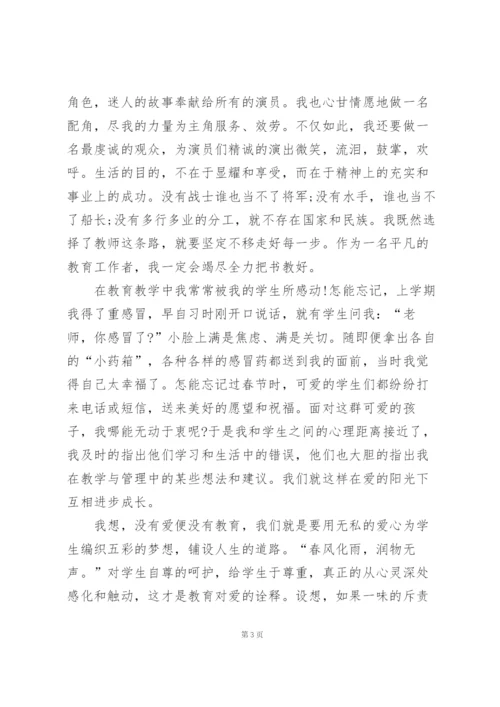 教师节演讲比赛稿范文10篇.docx