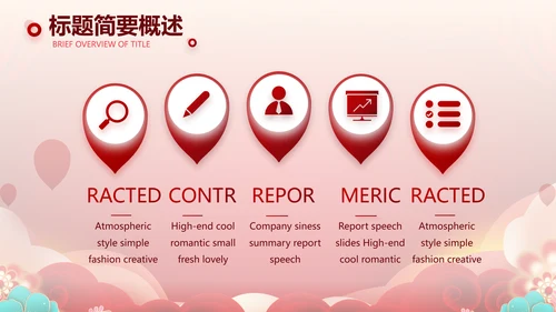 红色喜庆公司联欢晚会年终总结PPT动态模板