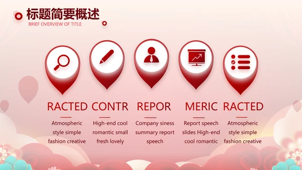 红色喜庆公司联欢晚会年终总结PPT动态模板