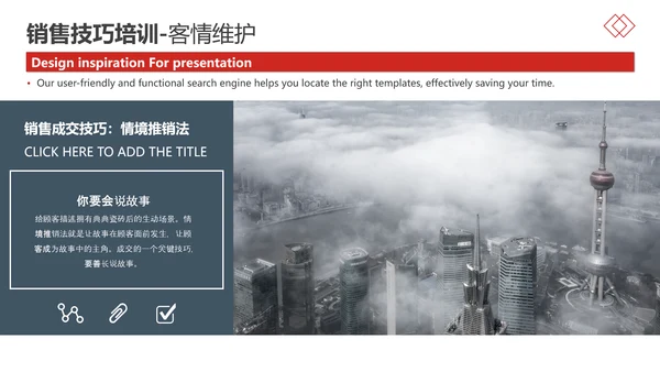 导购销售技巧培训手册PPT模板