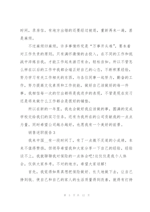 销售顾问述职报告范文.docx