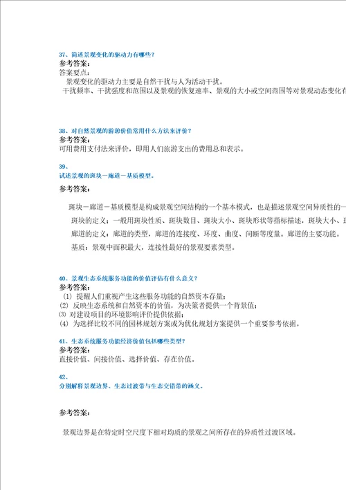 20秋西南大学0603景观生态学作业辅导资料