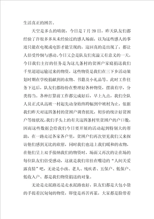 学校实习报告活动总结