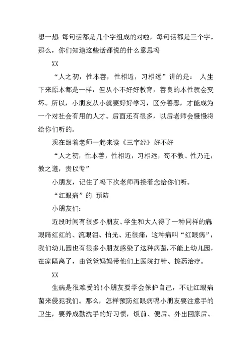 幼儿园升旗仪式讲话稿范文