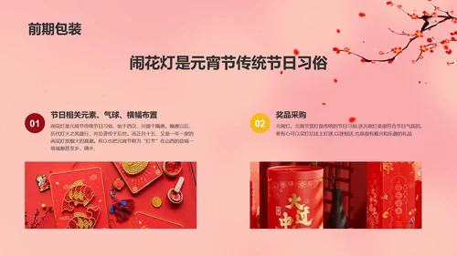 元宵节简约活动策划方案PPT