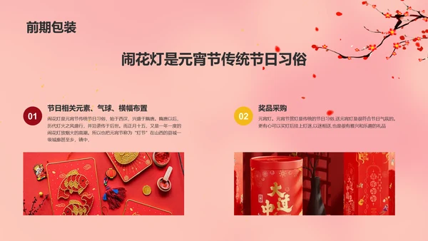 元宵节简约活动策划方案PPT