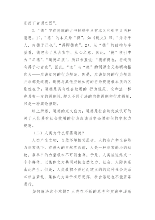 道德的需要和需要的道德的论文.docx