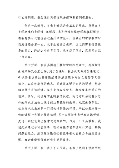 教育实习报告 4