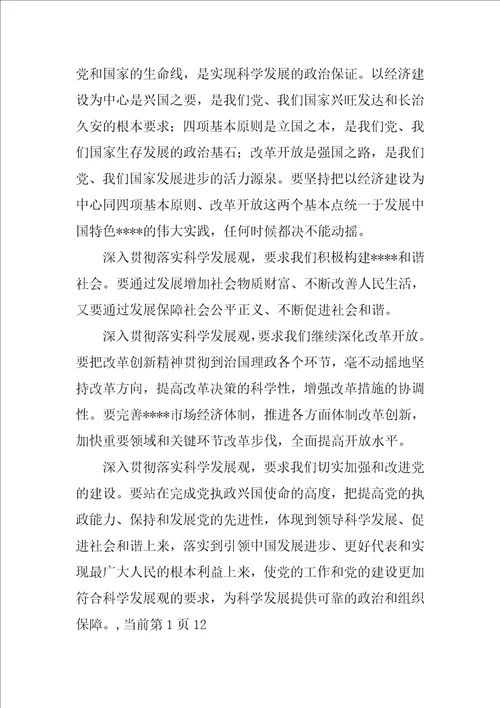 学习十7大报告理论研讨文章