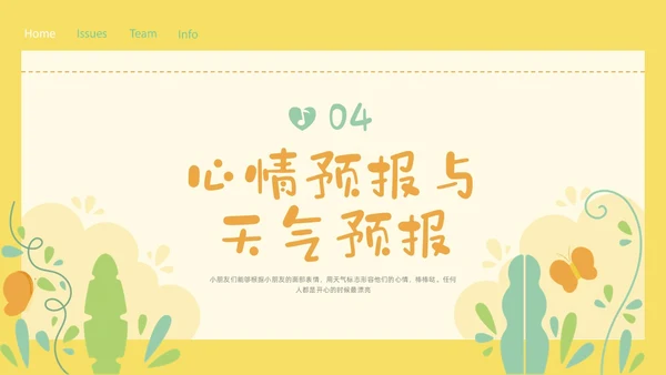 黄色小清新大班心情预报PPT课件