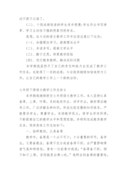 七年级下册语文教学工作总结.docx
