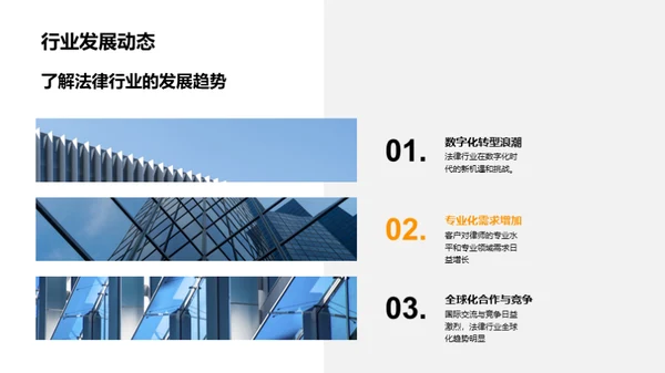 法律精英的磨炼之路