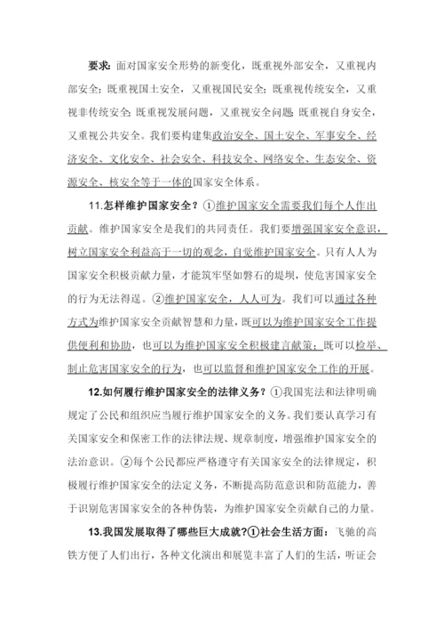 八年级道德与法治期末复习知识版.docx