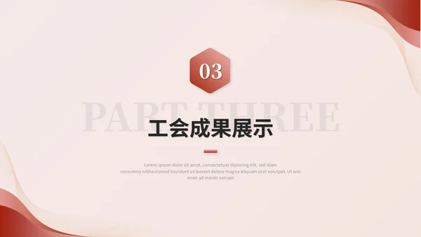 简约渐变风工会工作汇报工作总结ppt模板