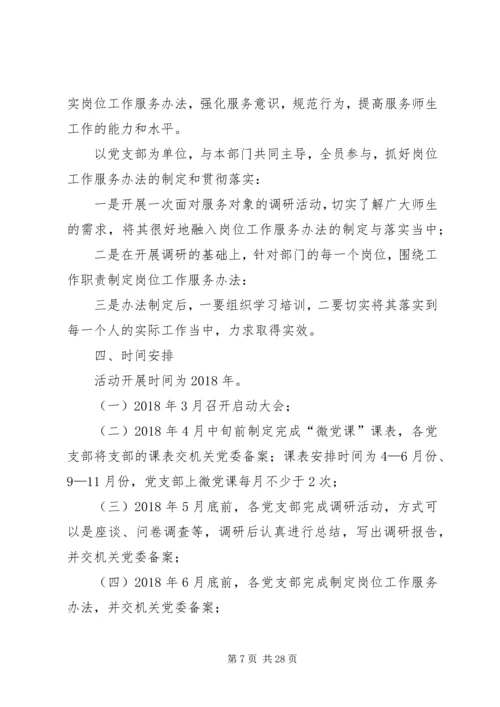 党支部创建学习型、服务型、创新型党组织方案（五篇）.docx