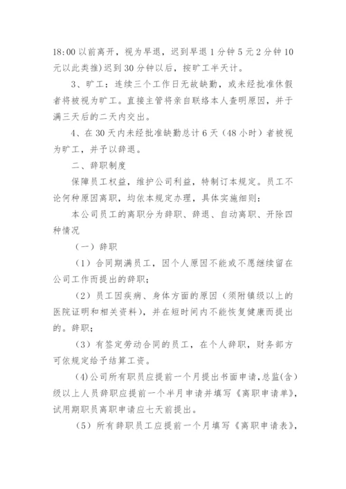 装修公司规章制度.docx
