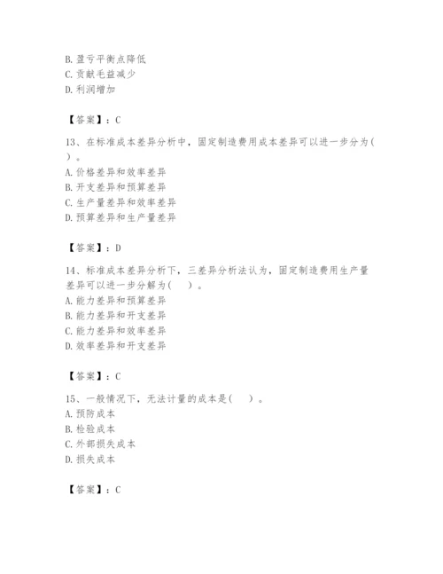 2024年初级管理会计之专业知识题库附答案【预热题】.docx