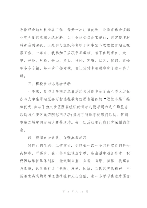 志愿者工作述职报告范文.docx