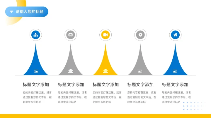 黄蓝时尚潮流房地产项目介绍PPT模板