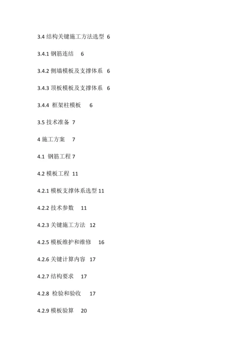 地铁车站附属结构综合标准施工专业方案.docx