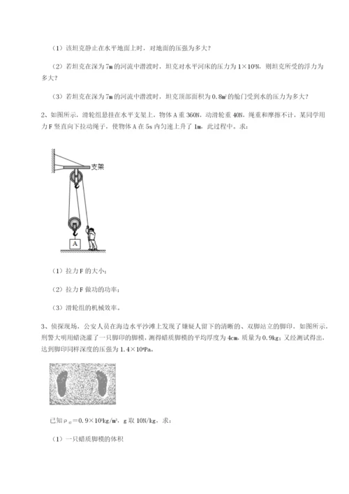 滚动提升练习湖南长沙市实验中学物理八年级下册期末考试达标测试试卷（解析版含答案）.docx