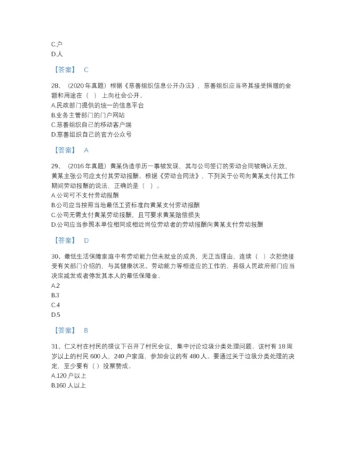 2022年全省社会工作者之中级社会工作法规与政策模考题库(含有答案).docx