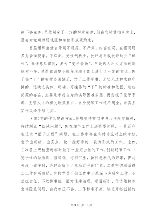 全面从严治党不力方面存在的问题从严治党不力具体表现.docx