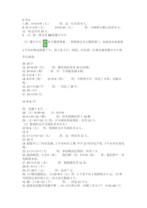 小学一年级上册数学解决问题50道必考题.docx