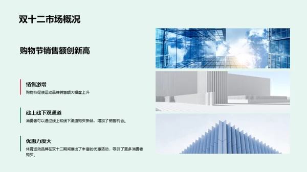 双十二体育新品策略