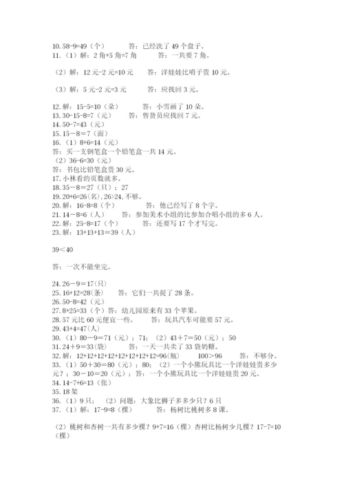 一年级下册数学解决问题60道含完整答案【典优】.docx