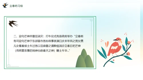 立春春天背景通用PPT模板