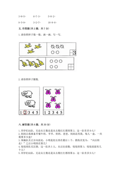 北师大版一年级上册数学期末测试卷完整.docx