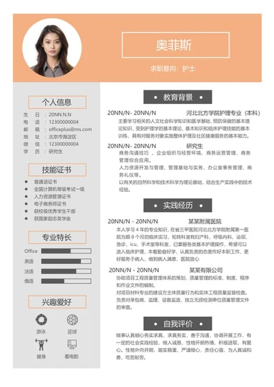 橘色研究生个人求职简历word模板