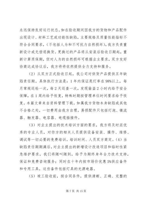 交货期承诺书范本.docx