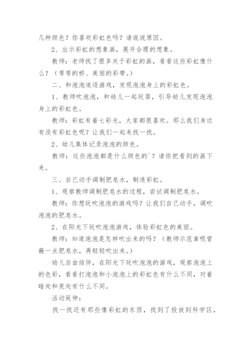 彩虹泡泡大班教案.docx