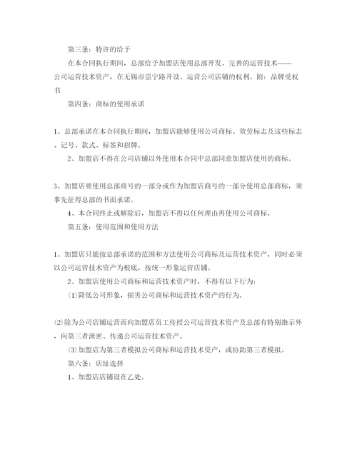 精编加盟品牌合同范本5篇.docx