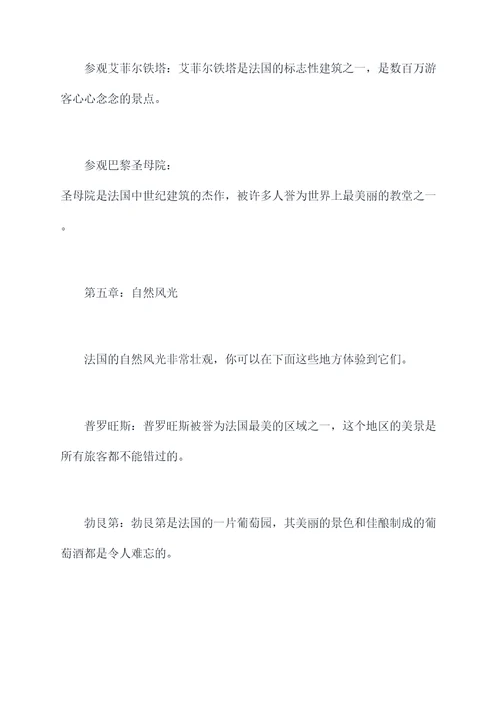 法国旅行计划攻略