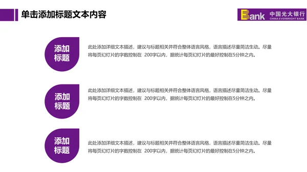 精美大气中国光大银行动态PPT模板