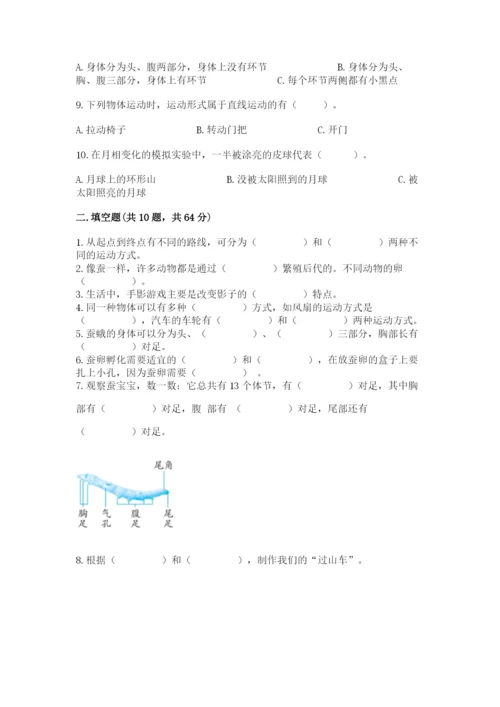 教科版三年级下册科学期末测试卷附完整答案【历年真题】.docx